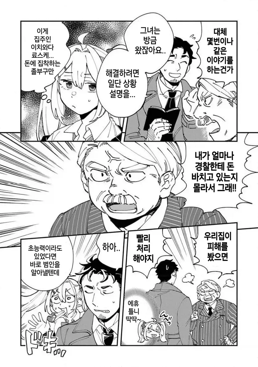 빡통 여고생 탐정 만화 1.manga - 이미지 9