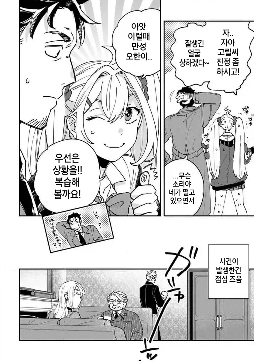 빡통 여고생 탐정 만화 1.manga - 이미지 10