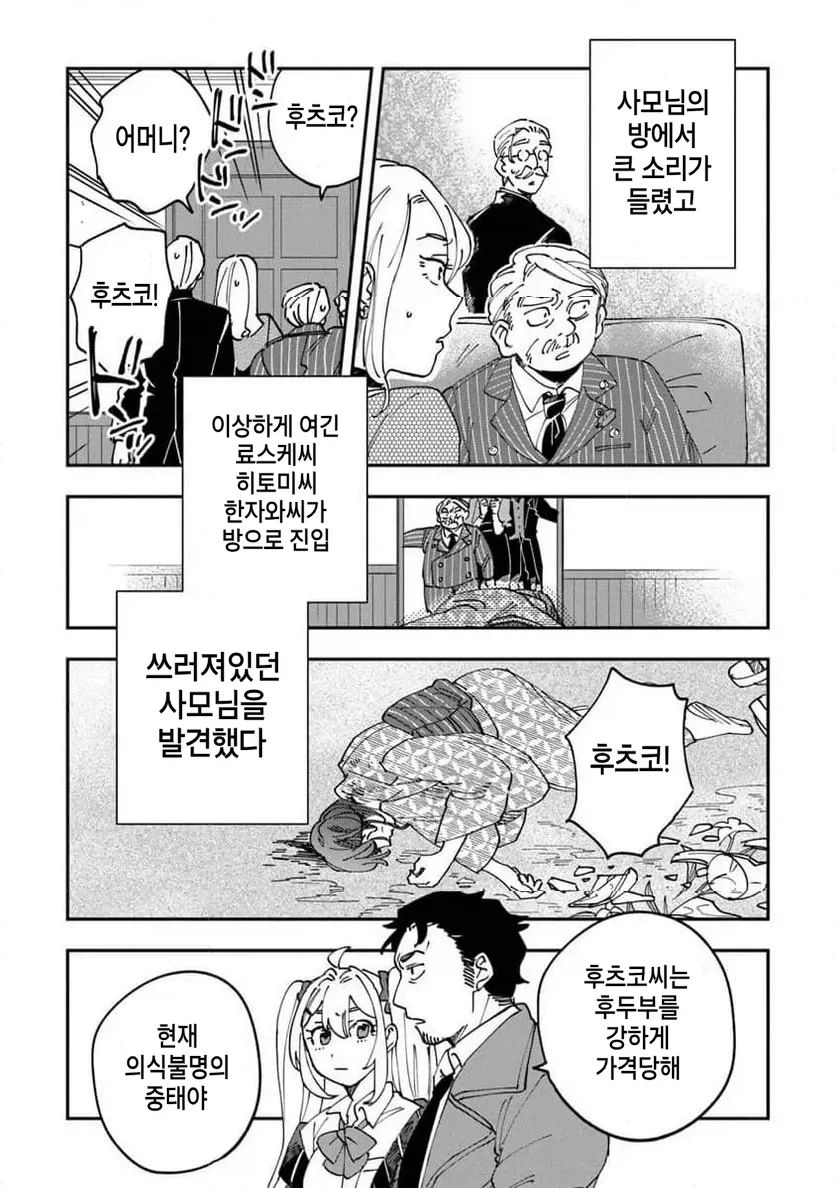 빡통 여고생 탐정 만화 1.manga - 이미지 11