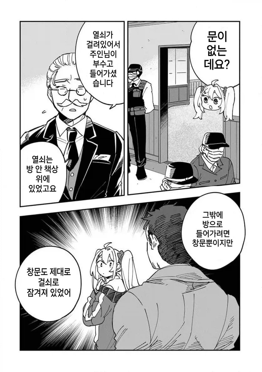 빡통 여고생 탐정 만화 1.manga - 이미지 12