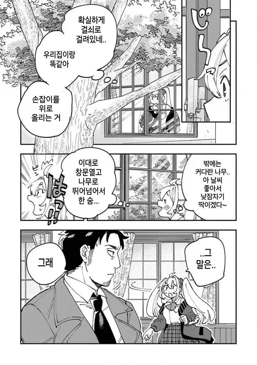 빡통 여고생 탐정 만화 1.manga - 이미지 13