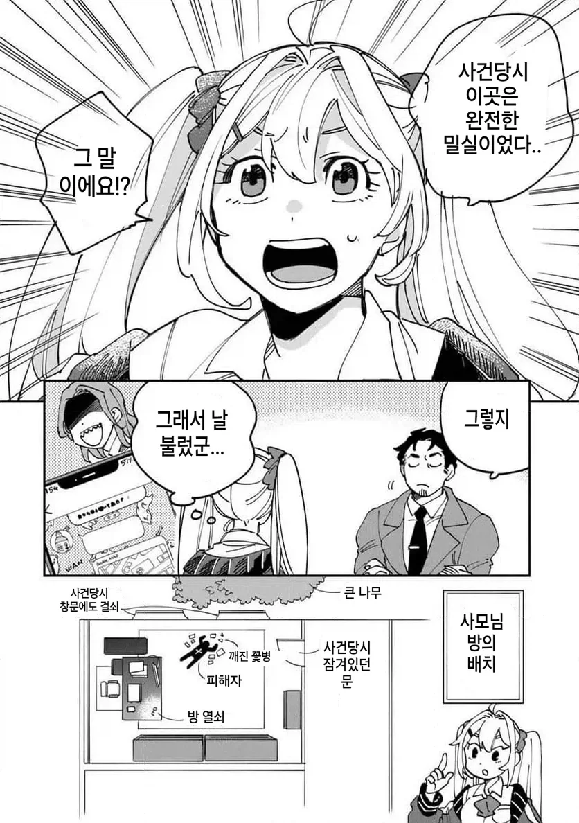 빡통 여고생 탐정 만화 1.manga - 이미지 14
