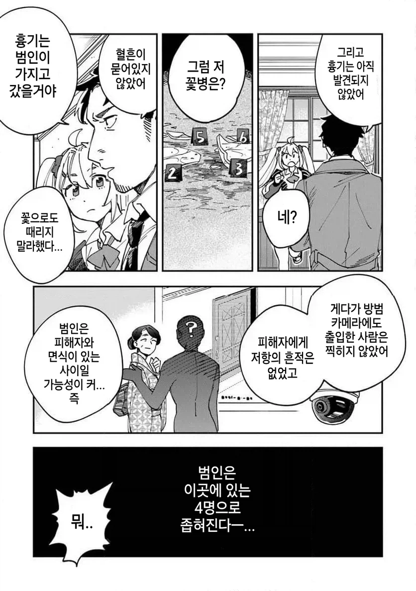 빡통 여고생 탐정 만화 1.manga - 이미지 15