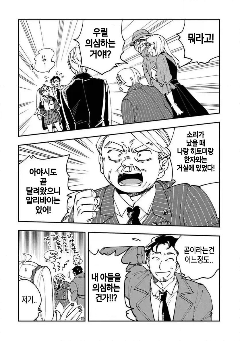 빡통 여고생 탐정 만화 1.manga - 이미지 16