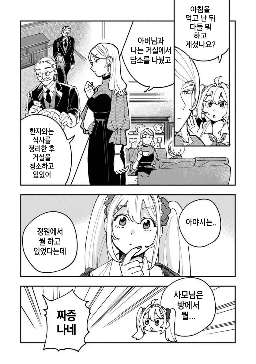 빡통 여고생 탐정 만화 1.manga - 이미지 17