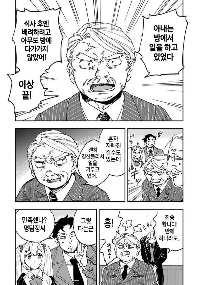 빡통 여고생 탐정 만화 1.manga - 이미지 18