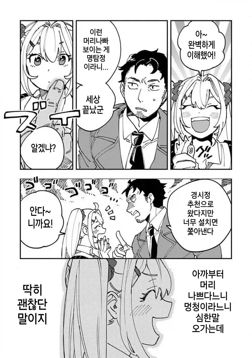 빡통 여고생 탐정 만화 1.manga - 이미지 19