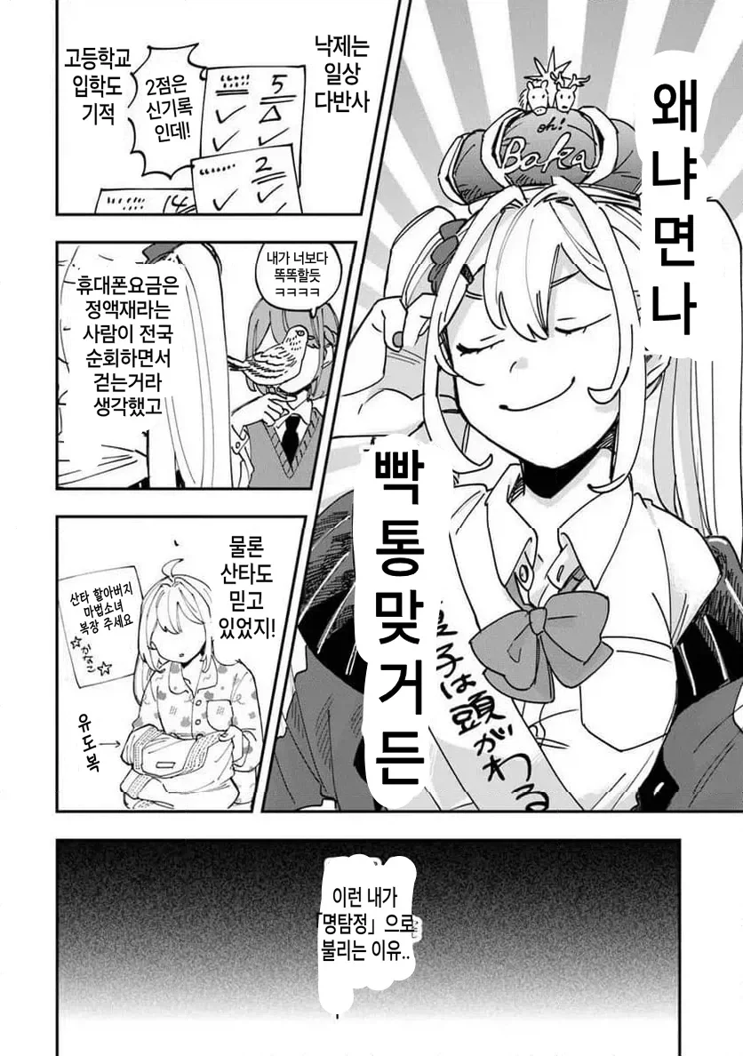 빡통 여고생 탐정 만화 1.manga - 이미지 20