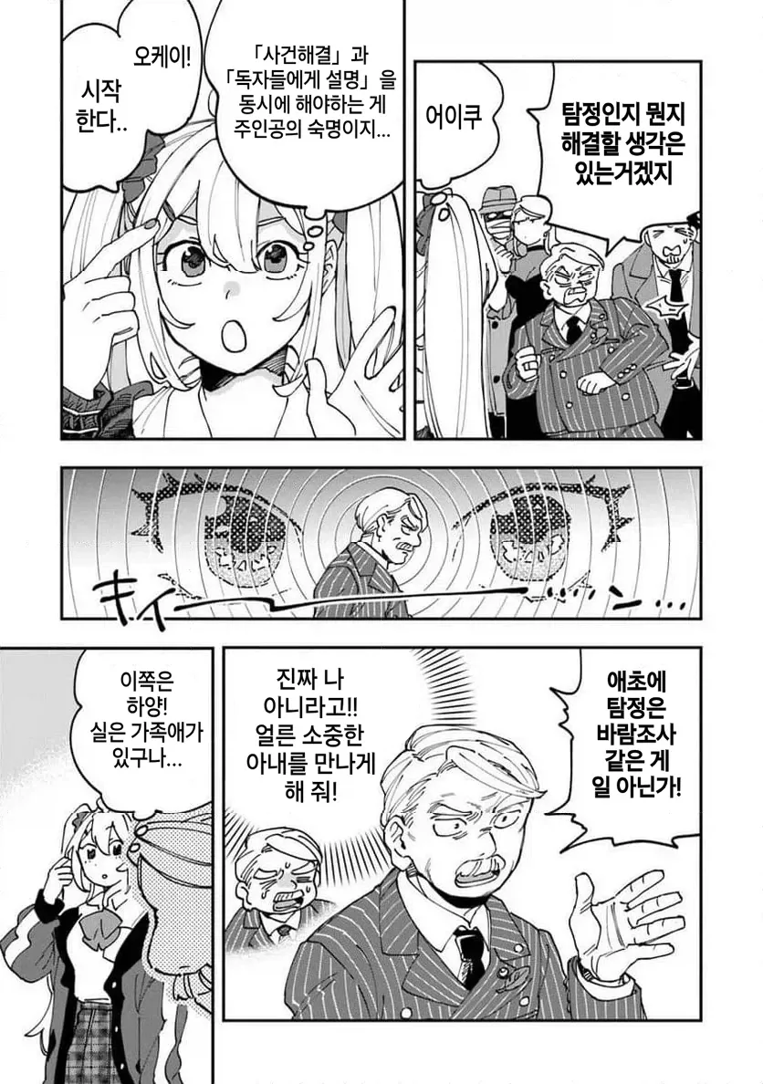 빡통 여고생 탐정 만화 1.manga - 이미지 21