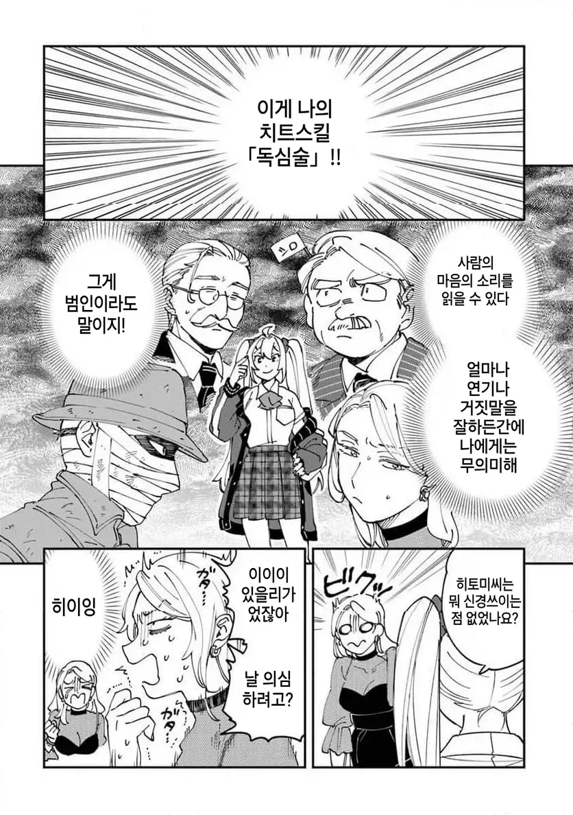 빡통 여고생 탐정 만화 1.manga - 이미지 22