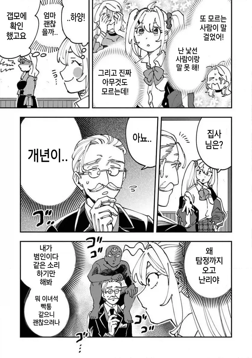 빡통 여고생 탐정 만화 1.manga - 이미지 23