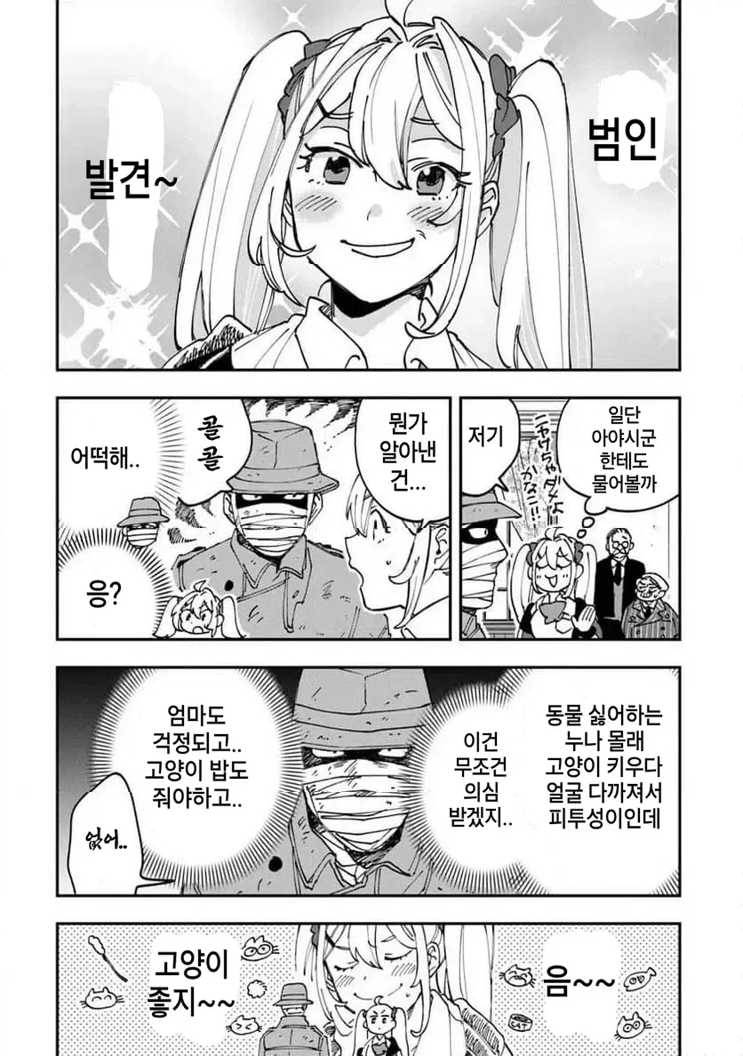 빡통 여고생 탐정 만화 1.manga - 이미지 24