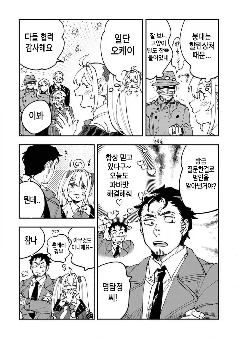 빡통 여고생 탐정 만화 1.manga - 이미지 25