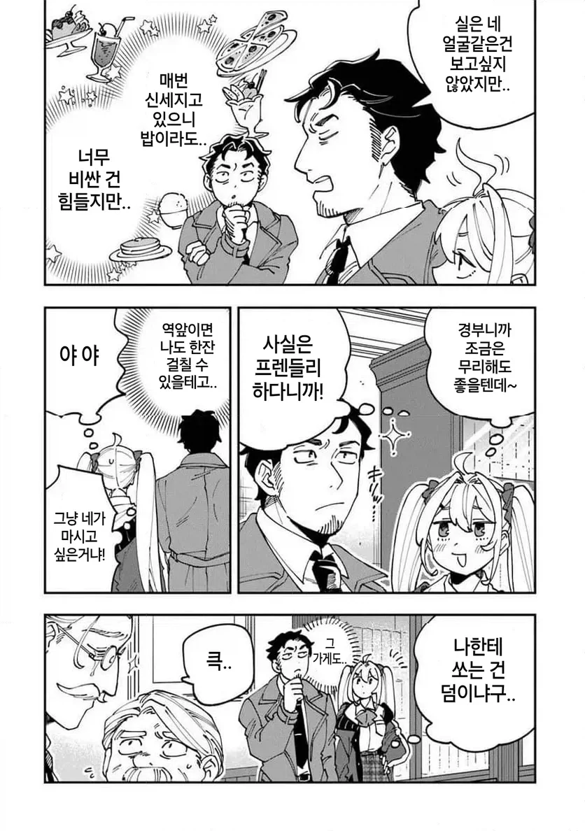 빡통 여고생 탐정 만화 1.manga - 이미지 26