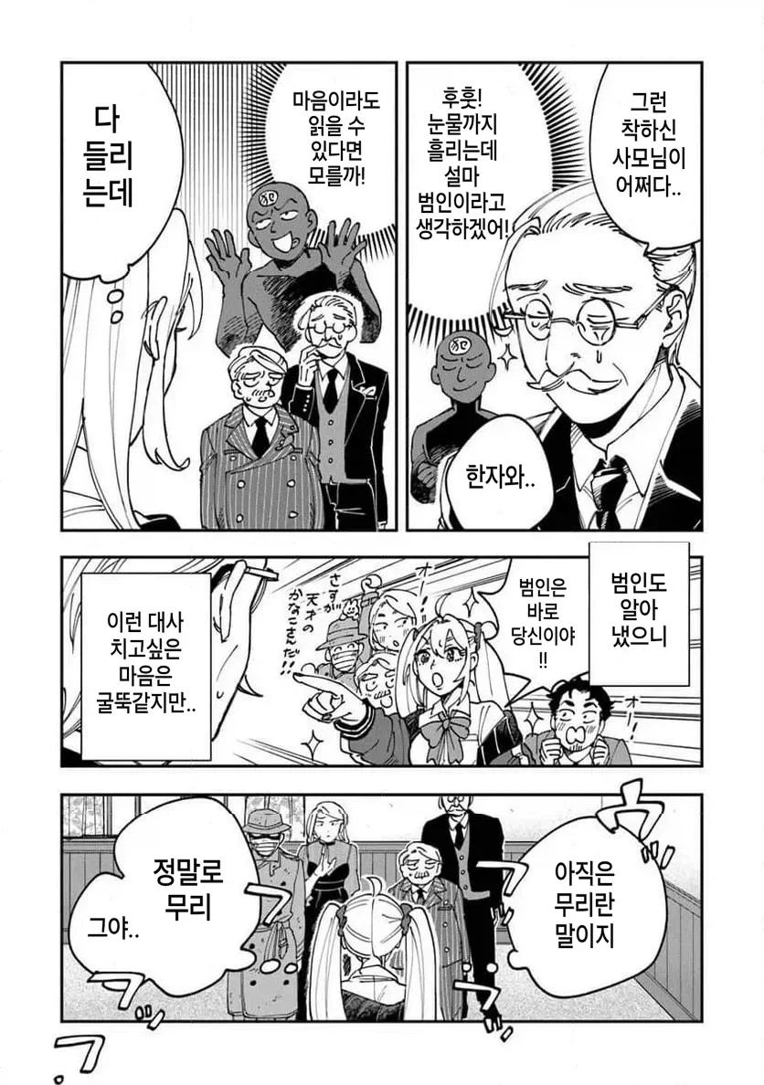 빡통 여고생 탐정 만화 1.manga - 이미지 27