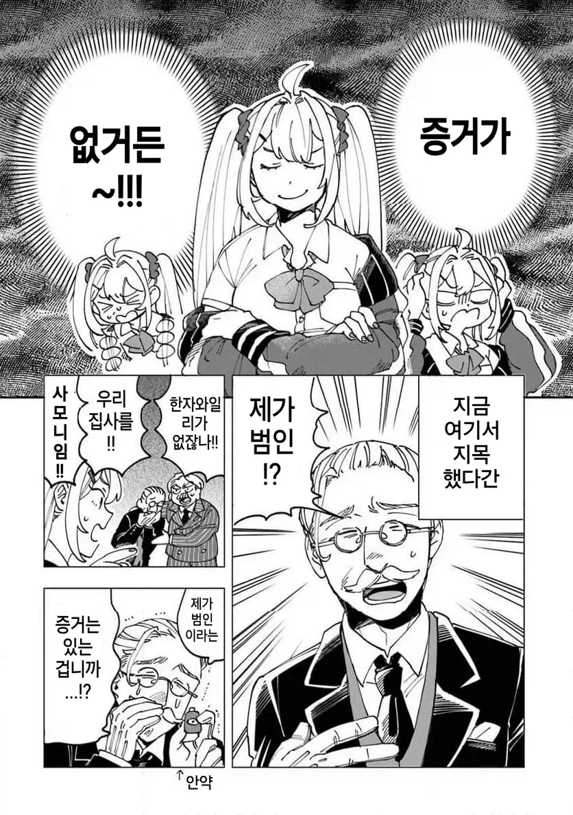 빡통 여고생 탐정 만화 1.manga - 이미지 28