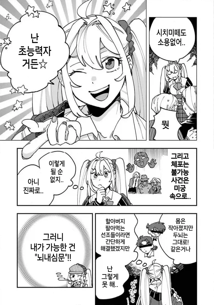 빡통 여고생 탐정 만화 1.manga - 이미지 29