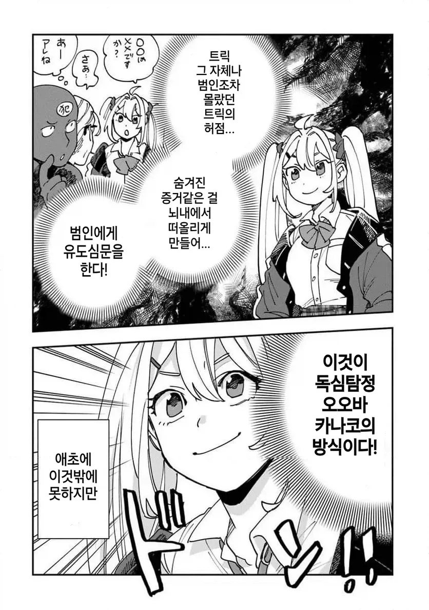빡통 여고생 탐정 만화 1.manga - 이미지 30