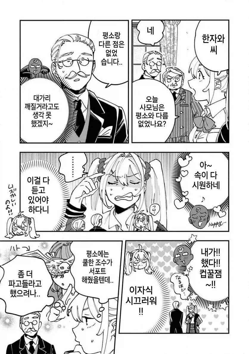 빡통 여고생 탐정 만화 1.manga - 이미지 31