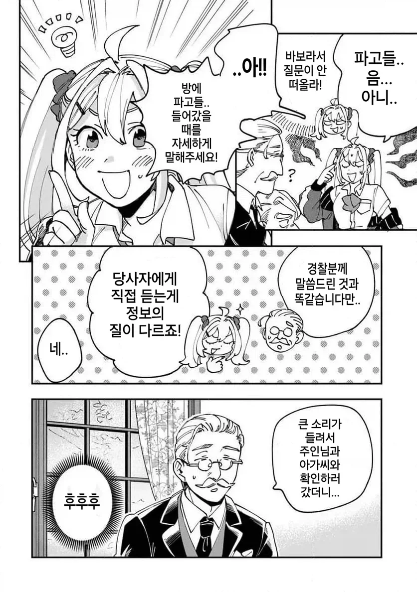 빡통 여고생 탐정 만화 1.manga - 이미지 32