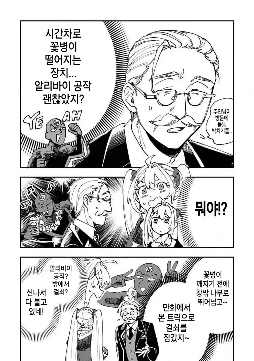 빡통 여고생 탐정 만화 1.manga - 이미지 33
