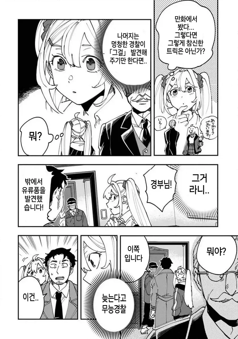 빡통 여고생 탐정 만화 1.manga - 이미지 34