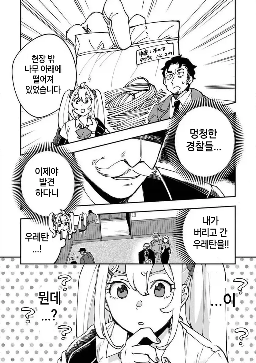 빡통 여고생 탐정 만화 1.manga - 이미지 35