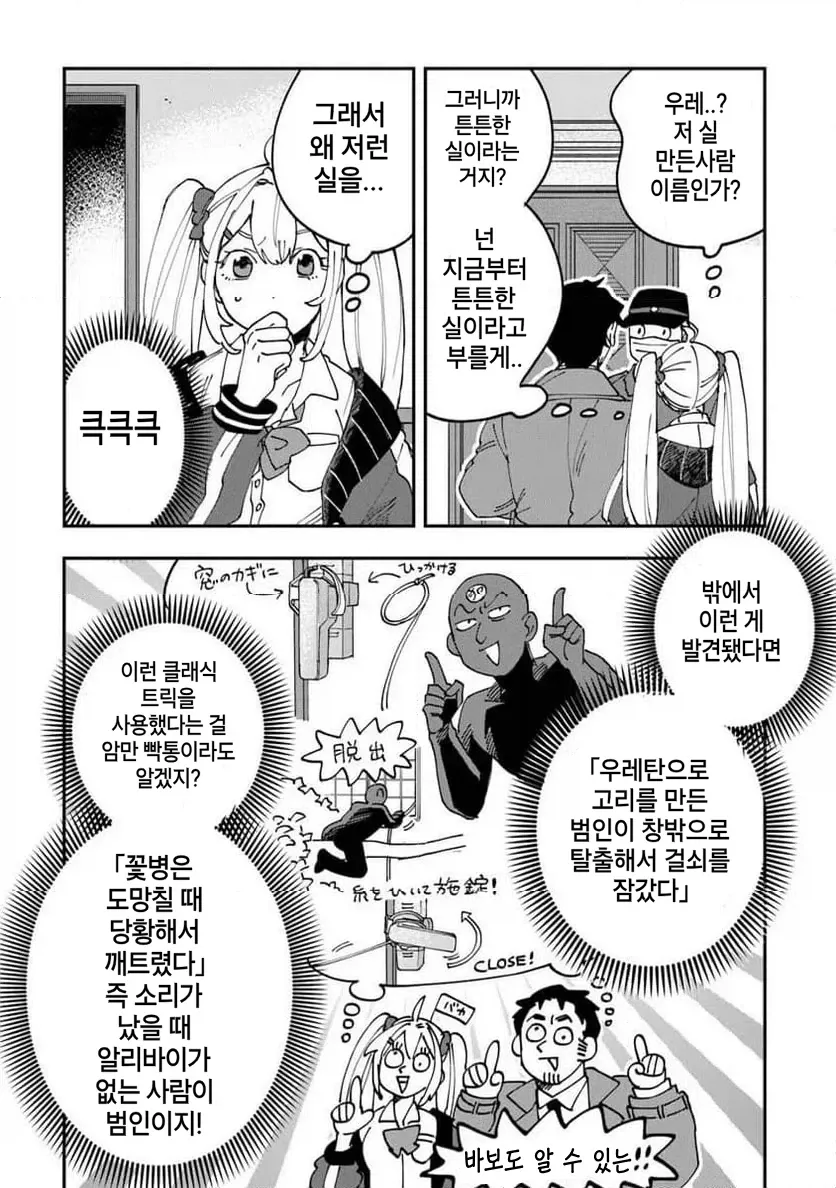 빡통 여고생 탐정 만화 1.manga - 이미지 36