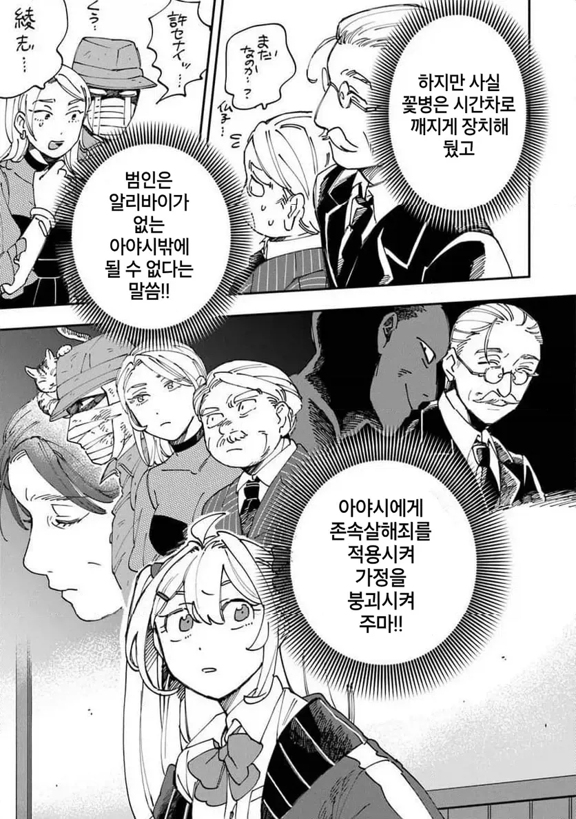 빡통 여고생 탐정 만화 1.manga - 이미지 37