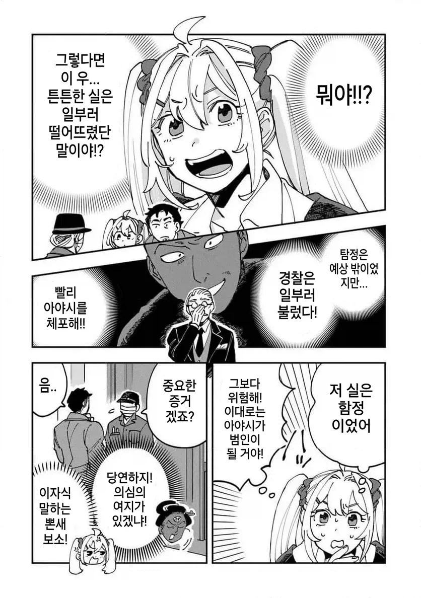 빡통 여고생 탐정 만화 1.manga - 이미지 38