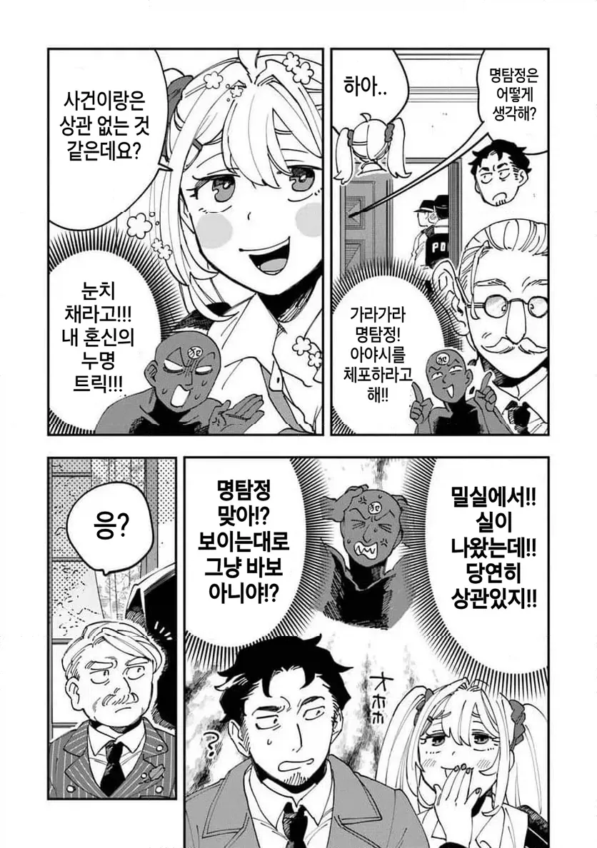 빡통 여고생 탐정 만화 1.manga - 이미지 39