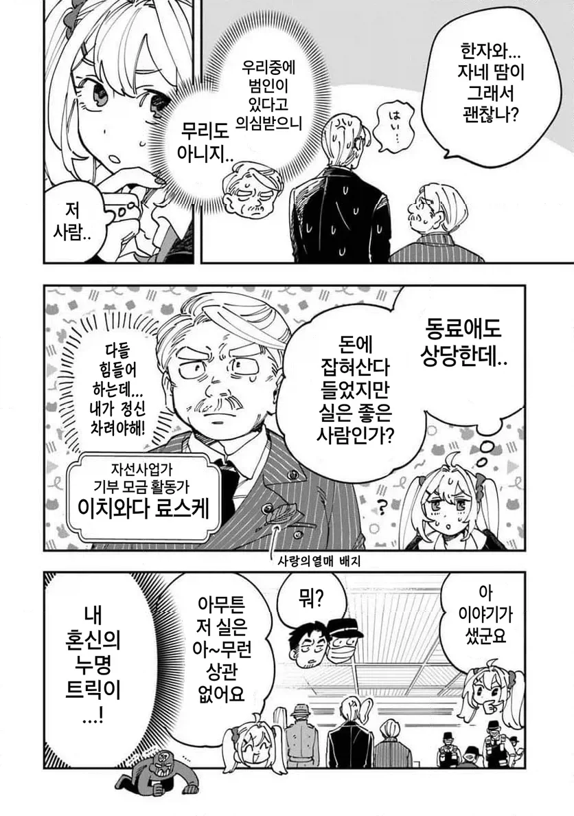 빡통 여고생 탐정 만화 1.manga - 이미지 40