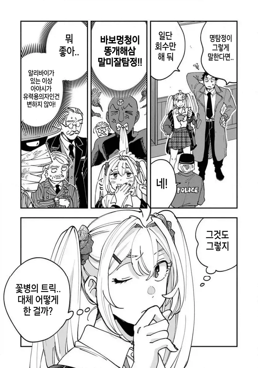 빡통 여고생 탐정 만화 1.manga - 이미지 41