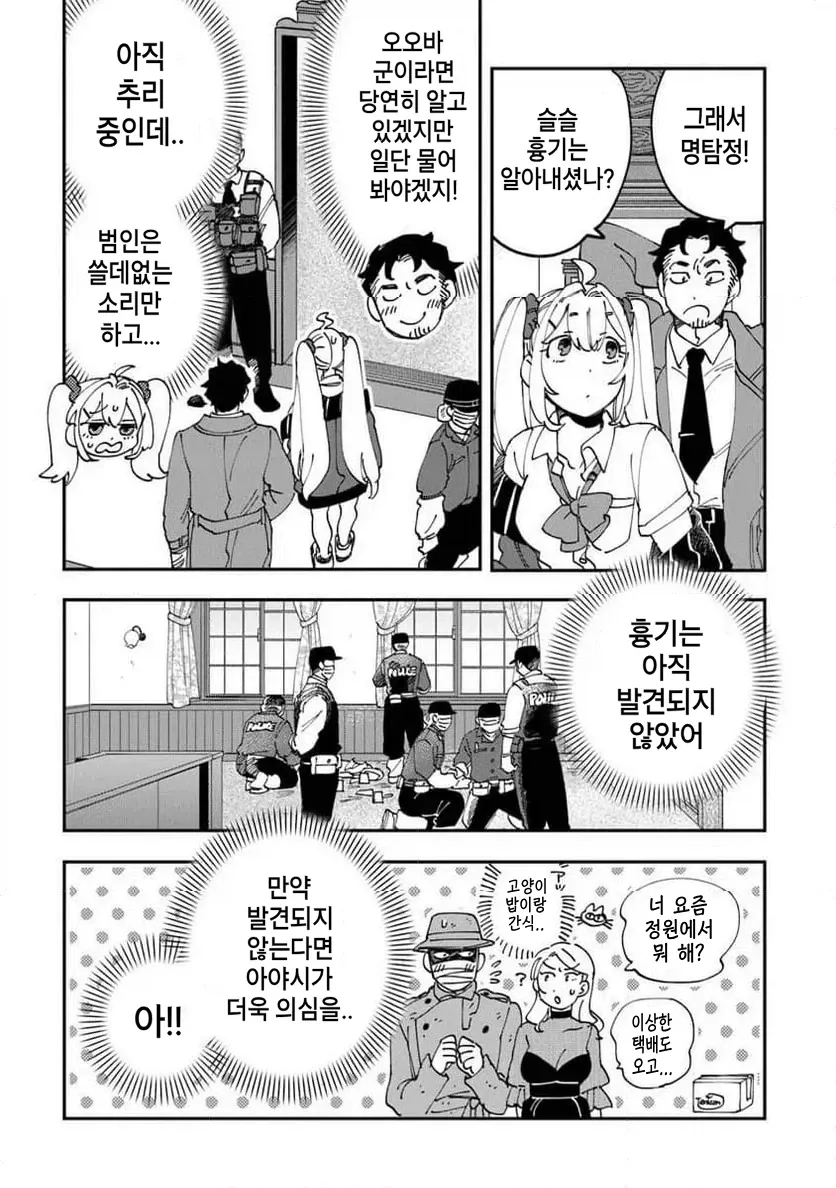 빡통 여고생 탐정 만화 1.manga - 이미지 42