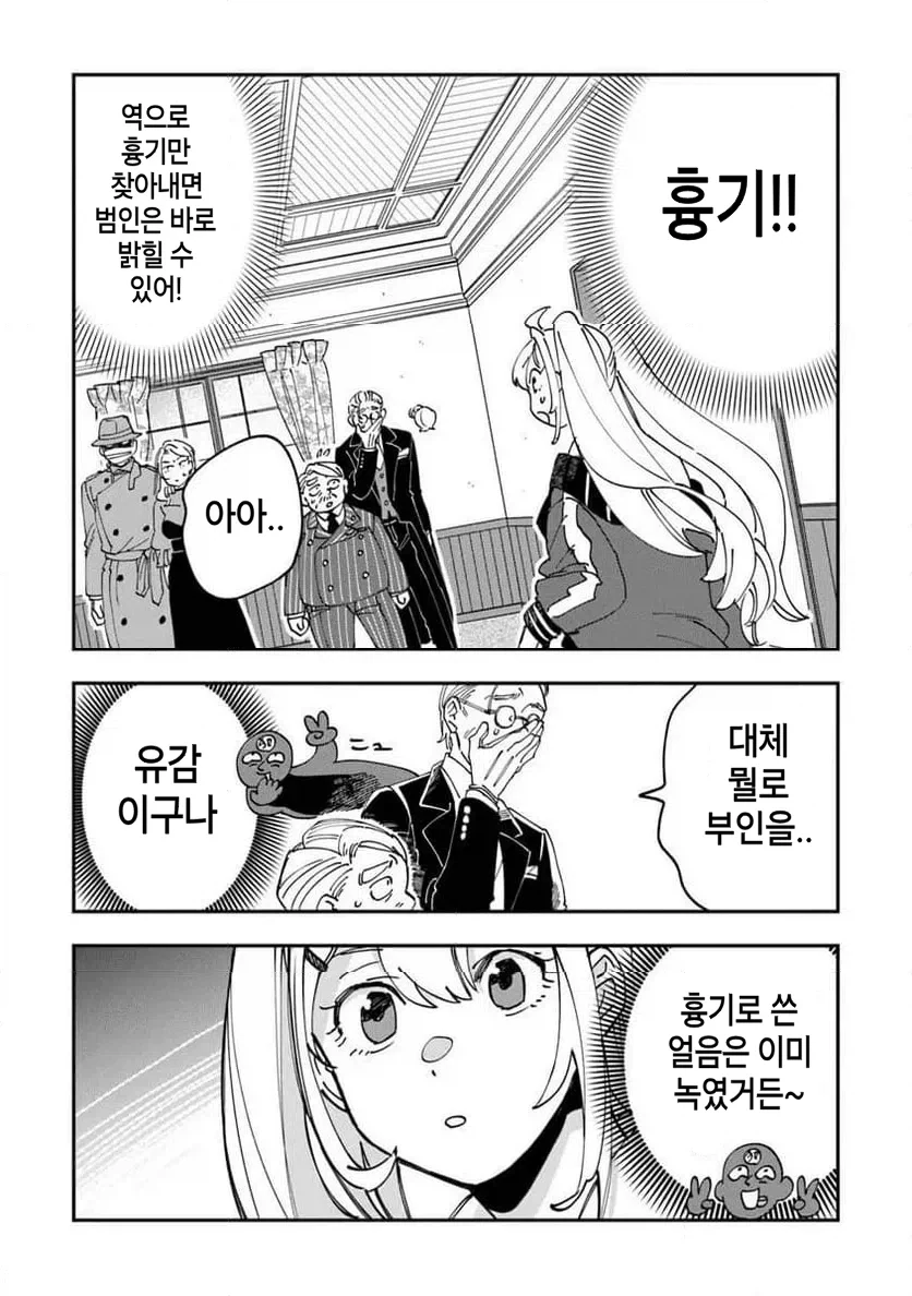 빡통 여고생 탐정 만화 1.manga - 이미지 43