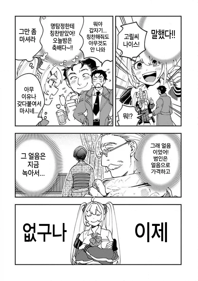 빡통 여고생 탐정 만화 1.manga - 이미지 44