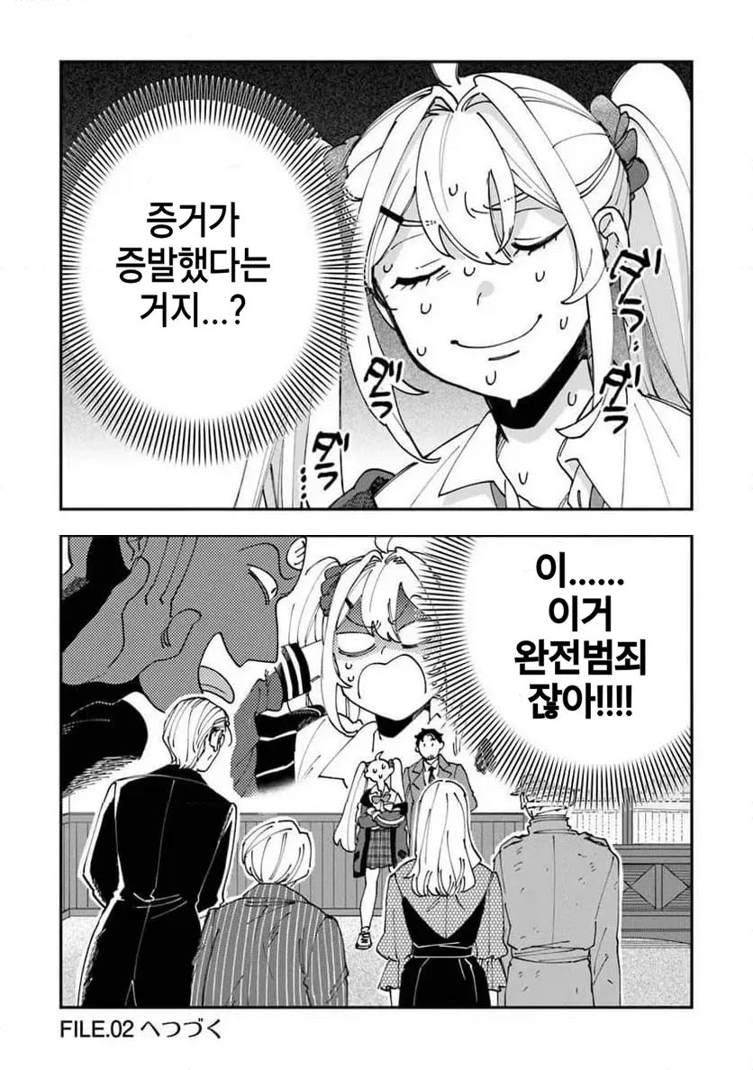 빡통 여고생 탐정 만화 1.manga - 이미지 45