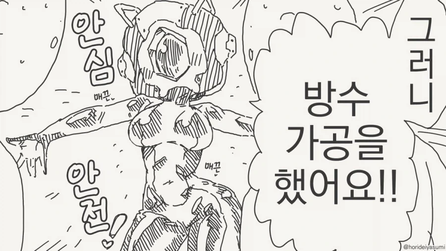 유혹하는거냐?.manhwa - 이미지 3