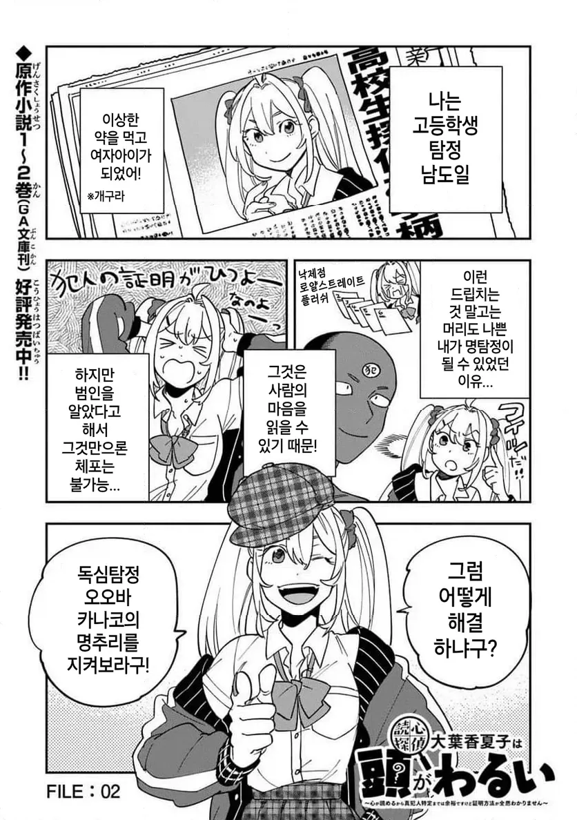 빡통 여고생 탐정 만화 2.manga_1.webp