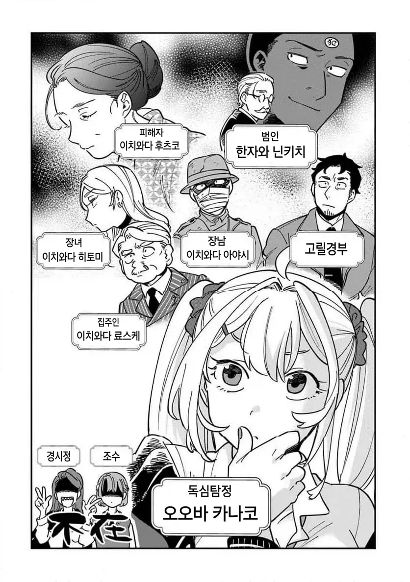 빡통 여고생 탐정 만화 2.manga_2.webp