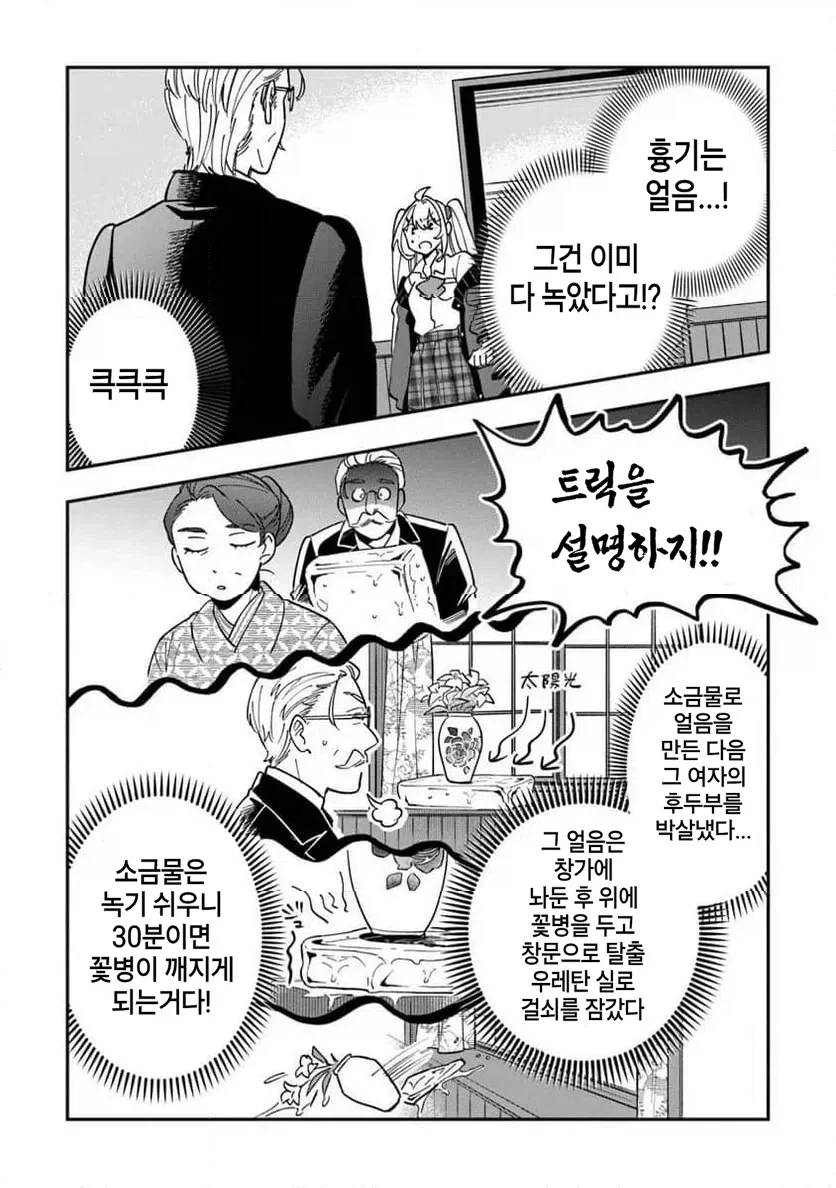 빡통 여고생 탐정 만화 2.manga_3.webp