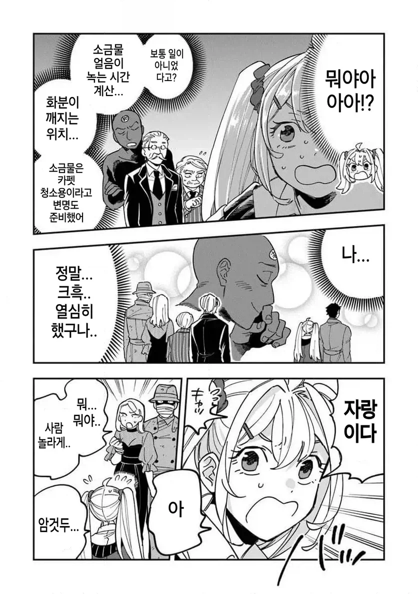 빡통 여고생 탐정 만화 2.manga_5.webp