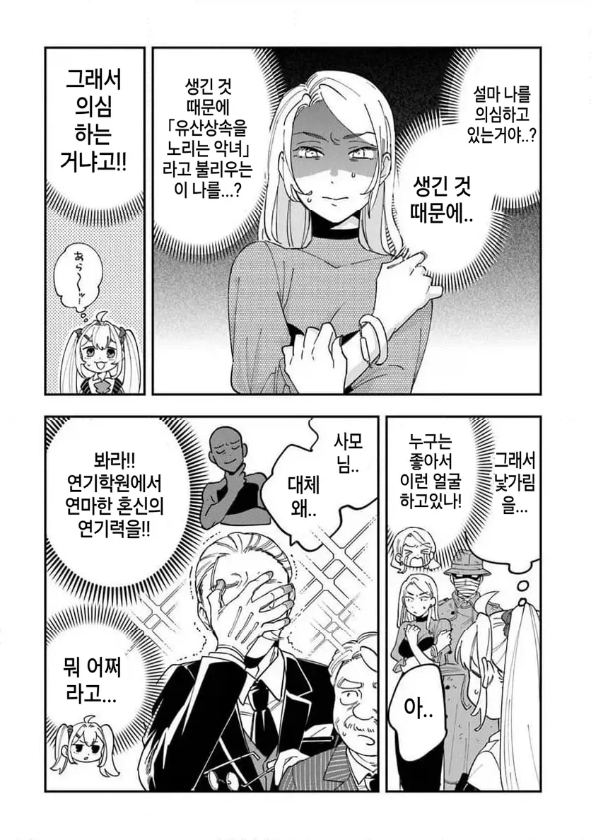 빡통 여고생 탐정 만화 2.manga_6.webp