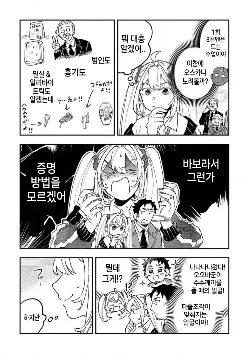 빡통 여고생 탐정 만화 2.manga_7.webp
