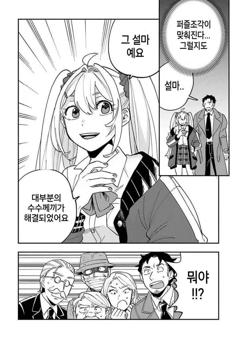 빡통 여고생 탐정 만화 2.manga_8.webp