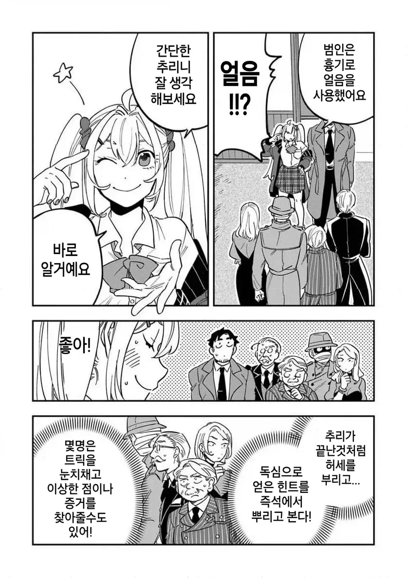 빡통 여고생 탐정 만화 2.manga_9.webp