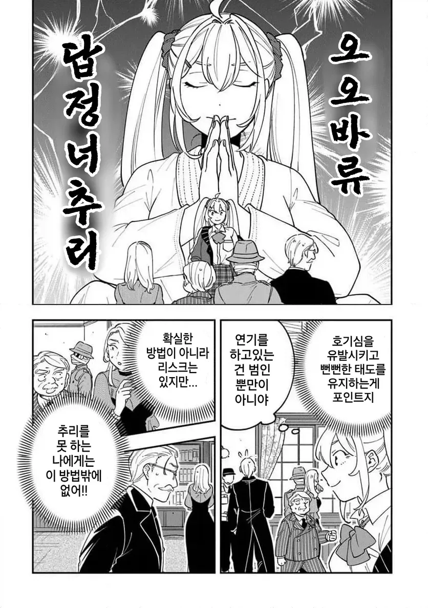 빡통 여고생 탐정 만화 2.manga_10.webp