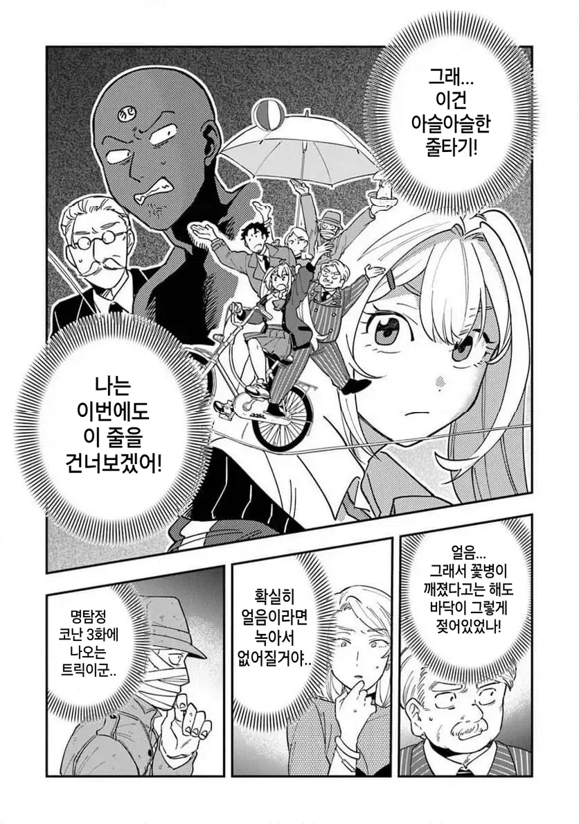 빡통 여고생 탐정 만화 2.manga_11.webp
