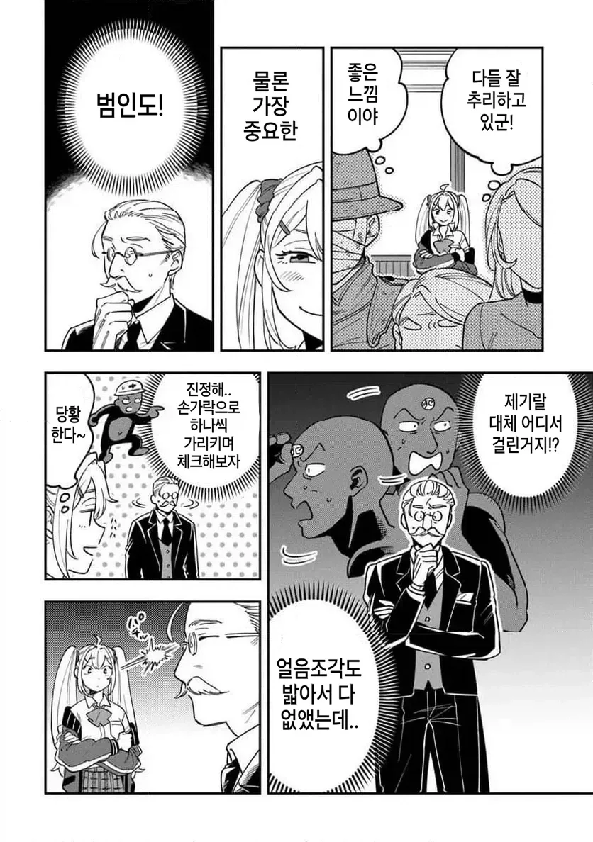 빡통 여고생 탐정 만화 2.manga_12.webp