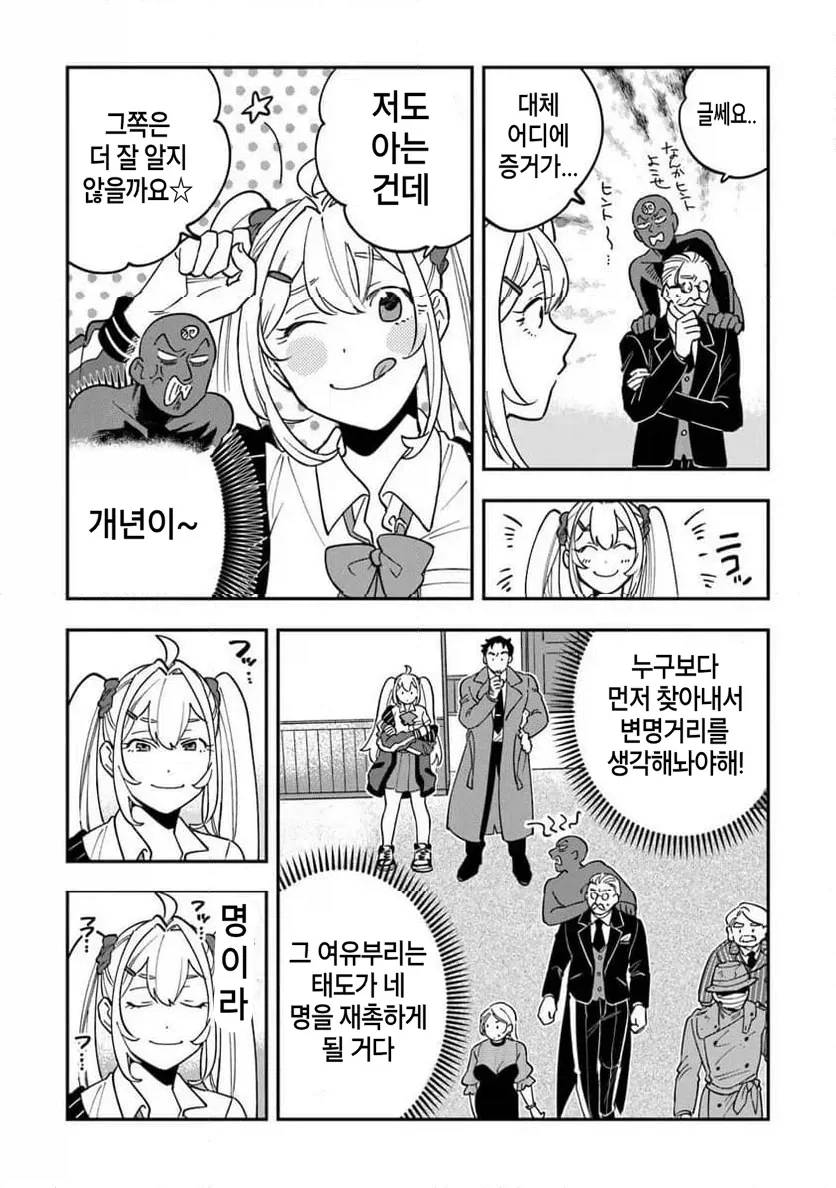 빡통 여고생 탐정 만화 2.manga_13.webp